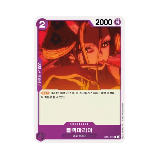 원피스 TCG 블랙마리아 C ST04-011 스타트 덱 백수 해적단 (한글판) 카드 이미지