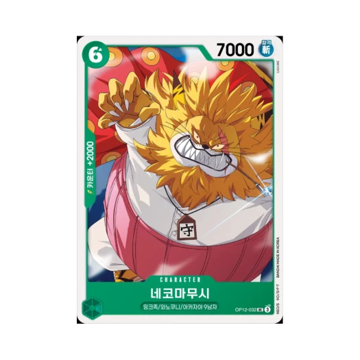 원피스 TCG 네코마무시 UC OP12-032 부스터 팩 사제의 연 (한글판) 카드 이미지