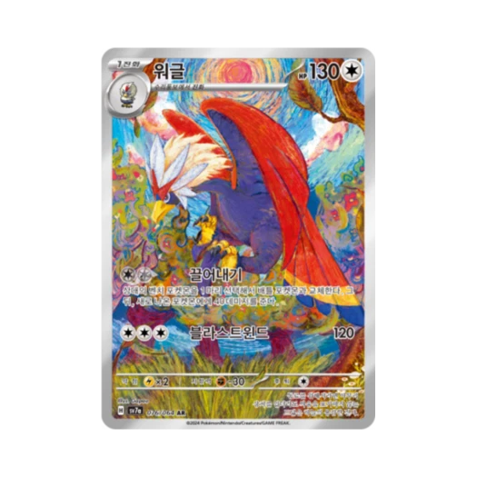 포켓몬 TCG 워글 AR 낙원드래고나 (한글판) 카드 이미지