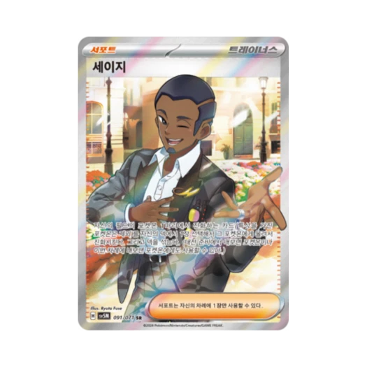 포켓몬 TCG 세이지 SR 사이버저지 (한글판) 카드 이미지