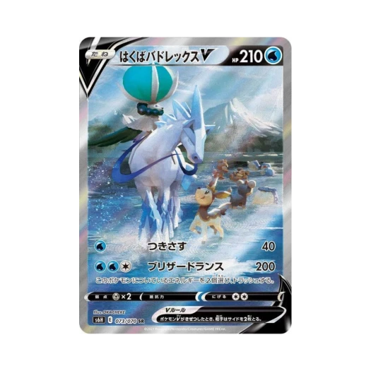포켓몬 TCG 백마 버드렉스 V SR 백은의 랜스 (일어판) 카드 이미지