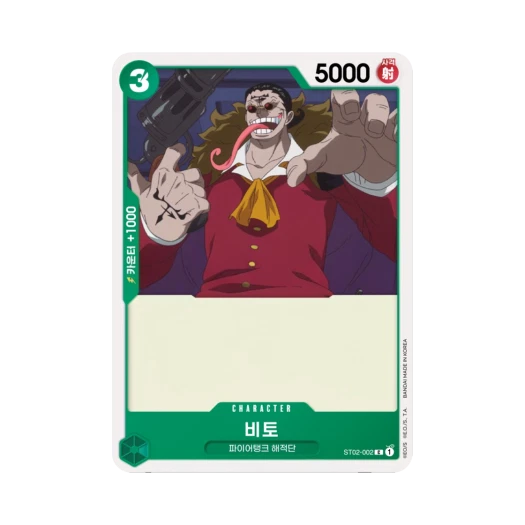 원피스 TCG 비토 C ST02-002 스타트 덱 최악의 세대 (한글판) 카드 이미지