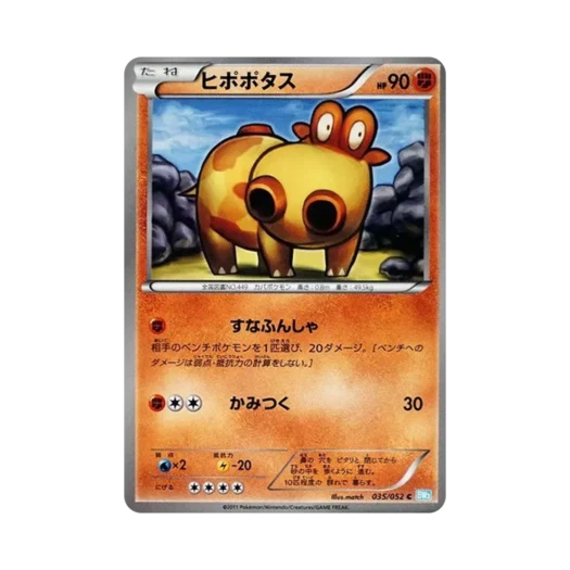 포켓몬 TCG 히포포타스 C 헤일 블리자드 (일어판)