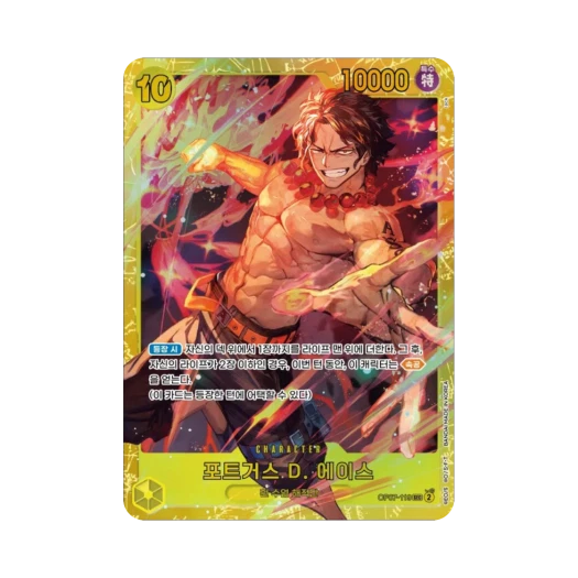 원피스 TCG 포트거스 D. 에이스 SEC-P OP07-119 부스터 팩 500년 후의 미래 (한글판)