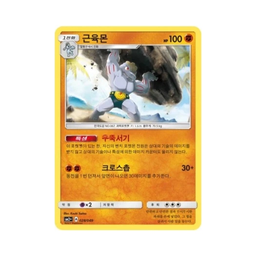 포켓몬 TCG 근육몬 새로운 시련 (한글판)
