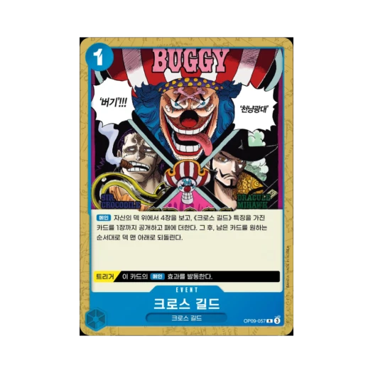 원피스 TCG 크로스 길드 R OP09-057 스타트 덱 청 버기 (한글판)