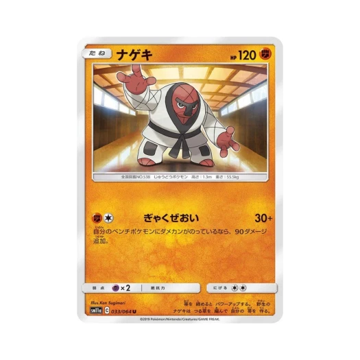 포켓몬 TCG 던지미 U 리믹스바우트 (일어판)