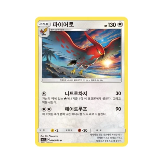 포켓몬 TCG 파이어로 U 알로라의 달빛 (한글판)