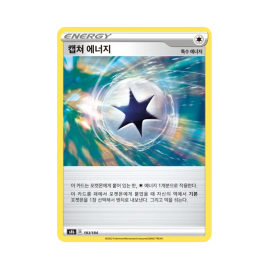 포켓몬 TCG 캡쳐 에너지 VMAX 클라이맥스 (한글판)