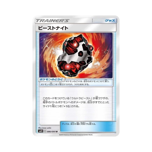 포켓몬 TCG 비스트나이트 U 얼터제네시스 (일어판)