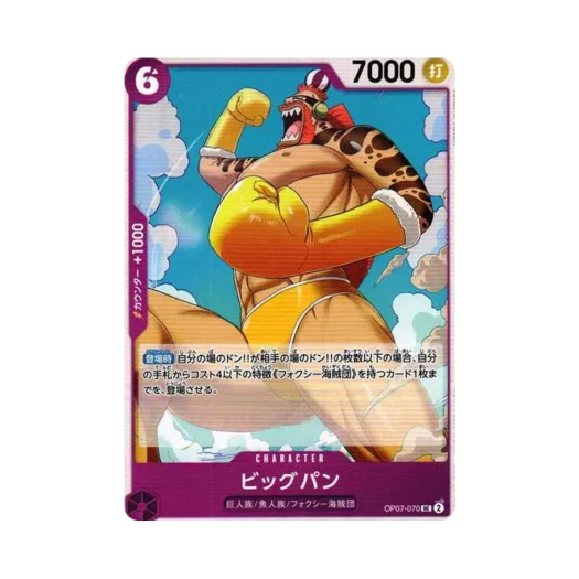 원피스 TCG 빅빵 UC OP07-070 부스터 팩 500년 후의 미래 (일어판)