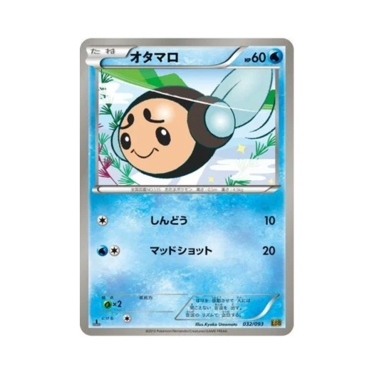 포켓몬 TCG 동챙이 ex 배틀 부스트 퍼스트 에디션 (일어판)
