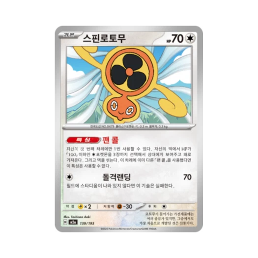 포켓몬 TCG 스핀로토무 메가드림 ex (한글판)