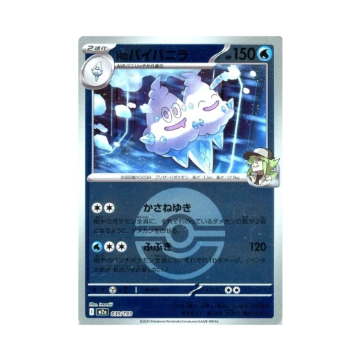 포켓몬 TCG N의 배바닐라 볼 미러 메가 드림 ex (일어판)