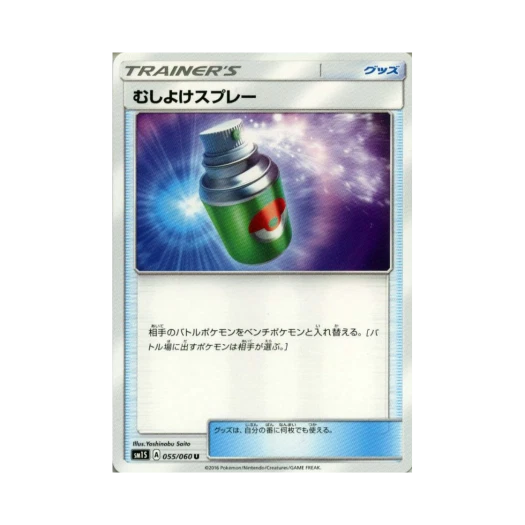 포켓몬 TCG 벌레회피스프레이 U 썬 컬렉션 (일어판)