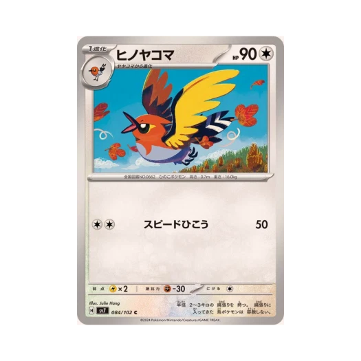 포켓몬 TCG 불화살빈 C 스텔라미라클 (일어판) 카드 이미지