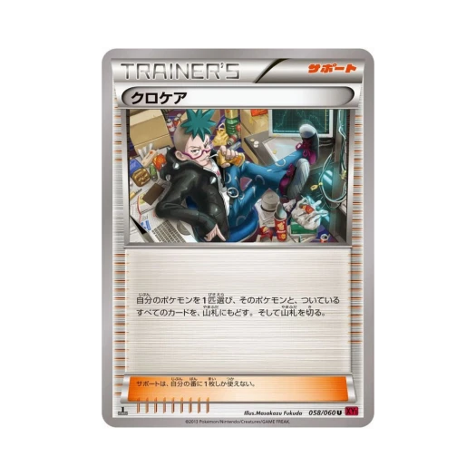 포켓몬 TCG 크로케아 U Y컬렉션 퍼스트 에디션 (일어판)