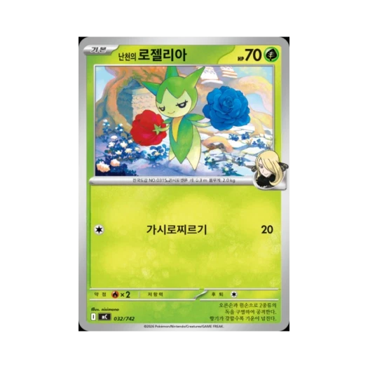 포켓몬 TCG 난천의 로젤리아 MEGA 스타트 덱 100 배틀컬렉션 (한글판)