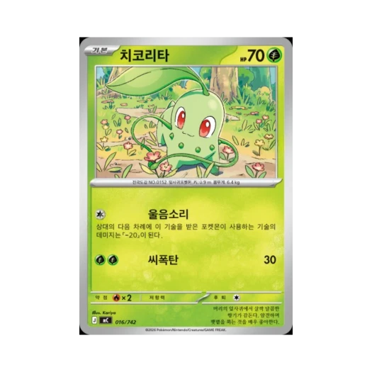 Pokemon TCG Chikorita MEGA Start Deck 100 Battle Collection (Korean Ver.)