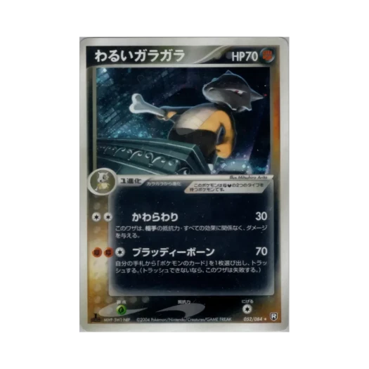 포켓몬 TCG 다크 텅구리 R 팀 로켓 스트라이크스 백 (일어판)