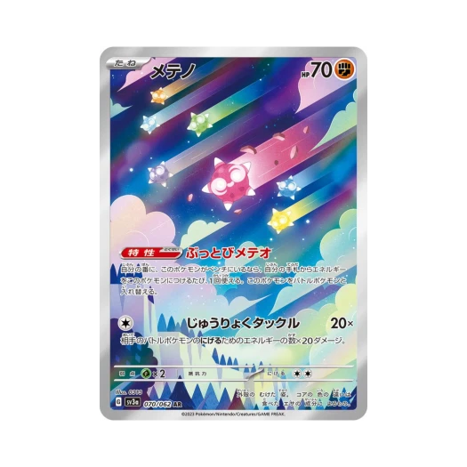 포켓몬 TCG 메테노 AR 레이징서프 (일어판) 상품 이미지