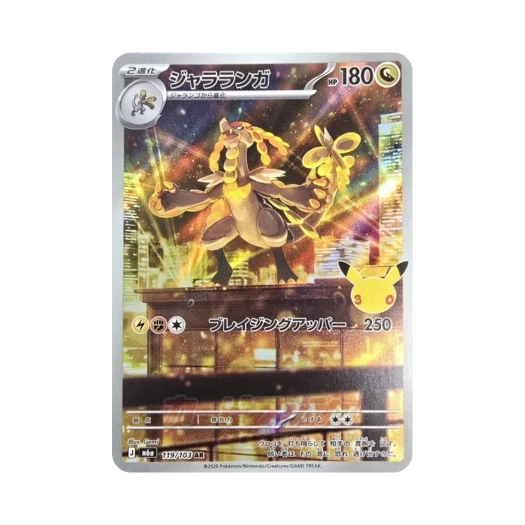 포켓몬 TCG 짜랑고우거 AR 30주년 기념 (일어판)
