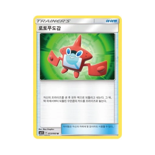 포켓몬 TCG 로토무도감 U 썬 컬렉션 (한글판)