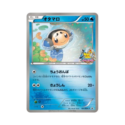 Pokemon TCG Tympole P Black & White Promos (Japanese Ver.)