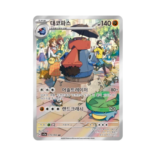 포켓몬 TCG 대코파스 AR 크림슨헤이즈 (한글판)