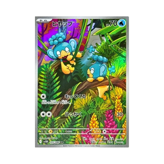 Pokemon TCG Panpour AR Black Bolt (Japanese Ver.)