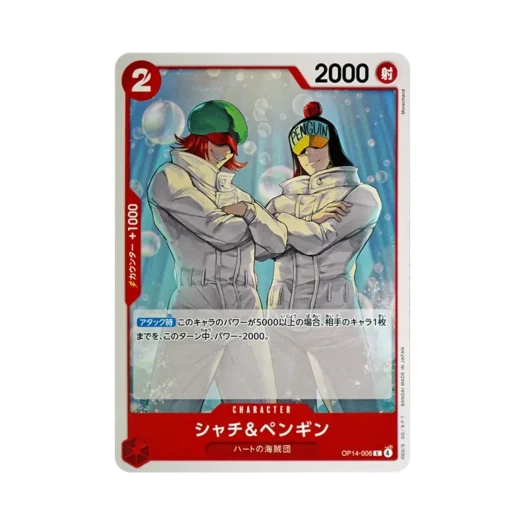 원피스 TCG 샤치 & 펭귄 C OP14-006 부스터 팩 창해의 칠걸 (일어판) 카드 이미지