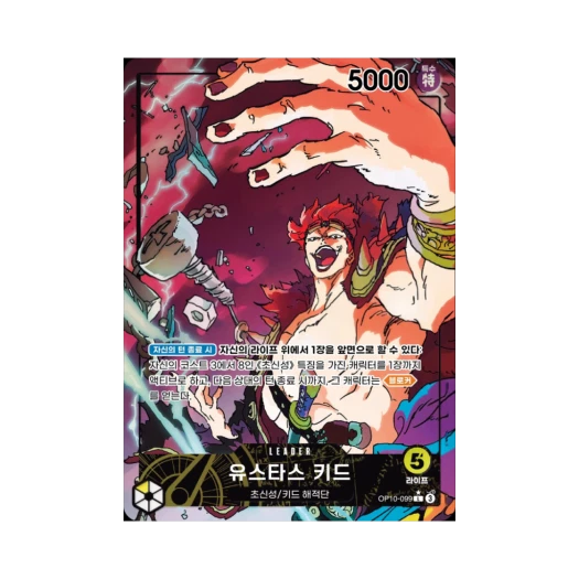 One Piece TCG Eustass"Captain"Kid L-P OP10-099 Booster Pack Royal Blood (Korean Ver.)