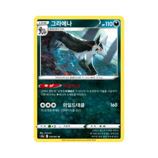 포켓몬 TCG 그라에나 U 배틀리전 (한글판)
