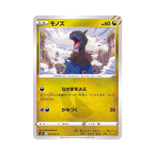 Pokemon TCG Deino C Skyscraping Perfect (Japanese Ver.)