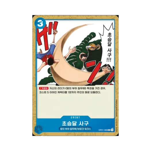 원피스 TCG 초승달 사구 C OP01-089 부스터 팩 로맨스 던 (한글판)