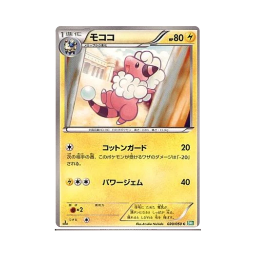 포켓몬 TCG 보송송 C 드래곤 블라스트 퍼스트 에디션 (일어판)