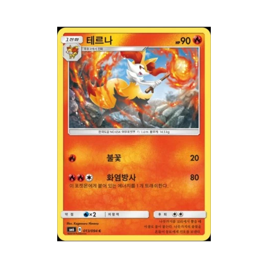 포켓몬 TCG 테르나 C 금단의 빛 (한글판)