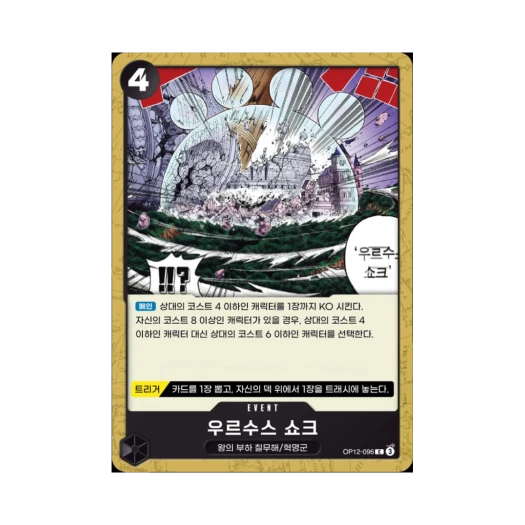 One Piece TCG Ursa Shock C OP12-096 Booster Pack Legacy of the Master (Korean Ver.)