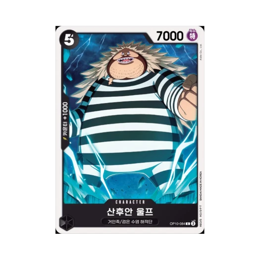 One Piece TCG Sanjuan.Wolf C OP10-084 Booster Pack Royal Blood (Korean Ver.)