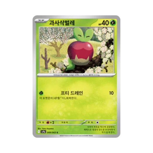 Pokemon TCG Applin C Hot Air Arena (Korean Ver.)