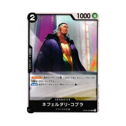 One Piece TCG Nefertari Cobra UC OP05-085 Booster Pack Awakening of the New Era (Japanese Ver.)