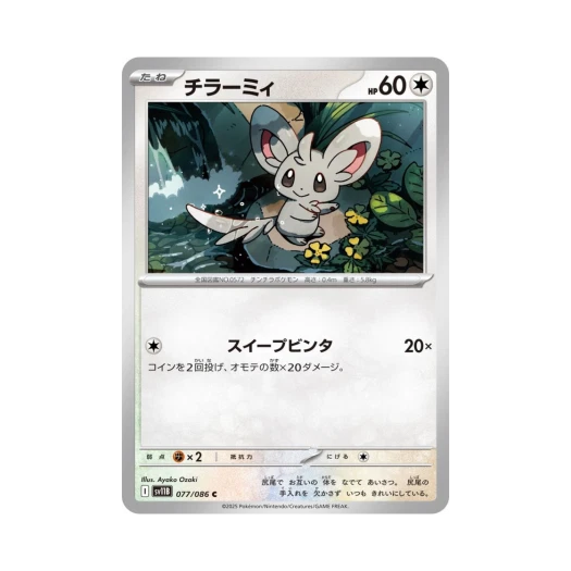 포켓몬 TCG 치라미 C 블랙 볼트 (일어판)