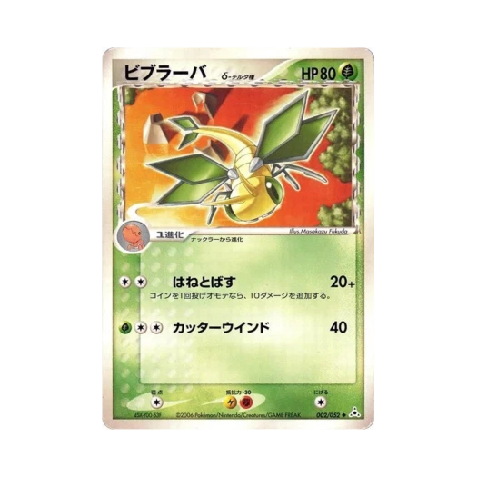 Pokemon TCG Vibrava U Holon Phantom (Japanese Ver.)