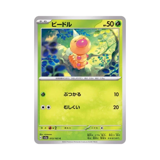 포켓몬 TCG 뿔충이 C 포켓몬 카드 151 (일어판) 카드 이미지