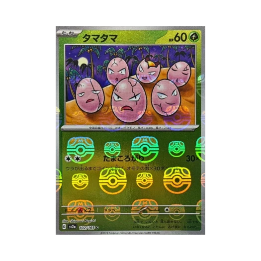 포켓몬 TCG 아라리 C 마스터볼 미러 포켓몬 카드 151 (일어판) 카드 이미지