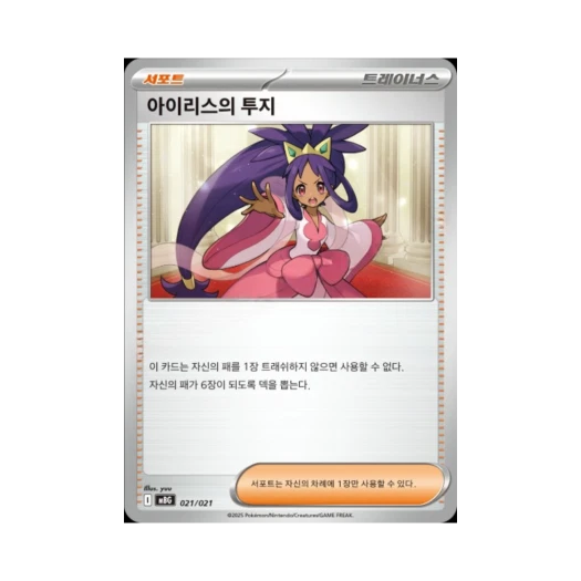 Pokemon TCG Iris's Fighting Spirit Mega Gengar ex Starter Set Mega (Korean Ver.)