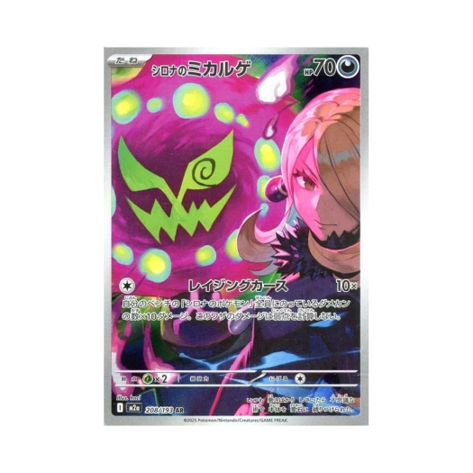 포켓몬 TCG 난천의 화강돌 AR 메가 드림 ex (일어판)