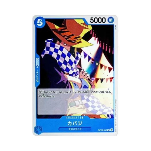 원피스 TCG 캐버디 UC OP09-045 부스터 팩 새로운 황제 (일어판) 카드 이미지