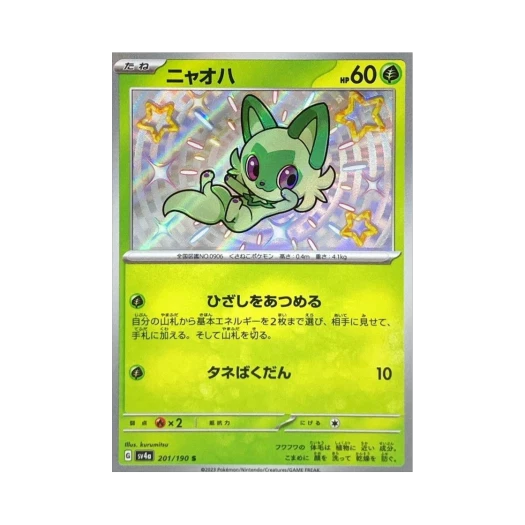 포켓몬 TCG 나오하 S 샤이니 트레져 ex (일어판) 카드 이미지