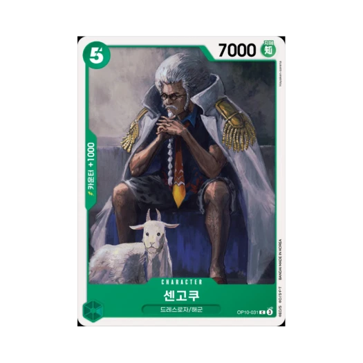 원피스 TCG 센고쿠 C OP10-031 부스터 팩 왕족의 혈통 (한글판) 카드 이미지